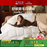 富安娜 舒暖纤维被 四季被子春秋被芯 双人加大盖被5.4斤 230*229cm 白