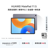 HUAWEI【教育优惠】MatePad 11.5 2024款国家补贴15%华为平板电脑高刷护眼屏学习平板8+128GB 深空灰