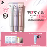 姬芮（ZA）美白隔离霜防晒遮瑕三合一持久保湿控油打底素颜霜女生礼物 【隔离组合】白+紫+粉隔离