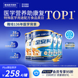 雅培全安素特医全营养配方粉 900g*4 麦香味 补充蛋白质 中老年营养粉