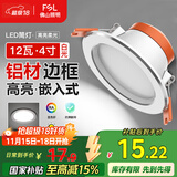 FSL佛山照明LED筒灯天花灯客厅玄关灯12W4寸白玉银边正白光6500K