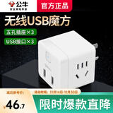 公牛（BULL）无线魔方USB转换插头插排多孔插线板排插接线板多功能type-c快充充电器带线转换器 无线白色【2USB+2插】