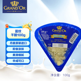 GRAND'OR格兰特奶酪 蓝纹干酪100g 丹麦原装进口 蓝波芝士 即食涂抹