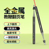 惠斯特（Whist）199红光激光笔翻页笔教师用ppt投影笔适用希沃电子白板触屏笔多媒体演讲笔伸缩教鞭笔四合一遥控笔