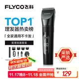 飞科(FLYCO)电动理发器FC5908成人儿童婴儿电推剪家用剃头神器自理发器理发推子配理发工具生日礼物