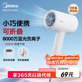 美的（Midea）八千万蓝光负离子护发电吹风 折叠便携吹风机 大功率吹风筒FZ101(LN)  1800W 节日/生日礼物推荐