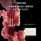 TOM FORD 赤裸玫瑰限定 TF口红 80车厘子红棕色 唇膏 化妆品生日礼物女