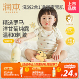 润本（RUNBEN）婴儿洋甘菊洗发水沐浴露婴幼儿宝宝洗护二合一温和洗发洗澡500ml 