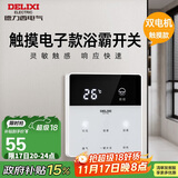 德力西（DELIXI）浴霸开关 触摸款双电机浴霸开关86型卫生间浴室多合一开关面板