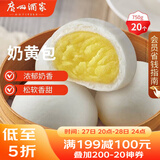 广州酒家 奶黄包750g 20个 早餐半成品 广式早茶点心 包子食品速食 面点