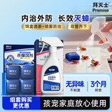 拜灭士蟑螂药蟑螂屋杀蟑饵剂4枚+杀虫剂喷雾剂下水道去除小飞虫20ml组套