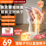 康佳（KONKA）烘鞋器鞋子烘干机器神器杀菌除臭干鞋器家用智能恒温烘鞋机烤鞋器烘干鞋器干湿两用哄鞋器臭氧杀菌 伸缩定时+净菌除臭+360°出风