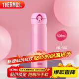 膳魔师（THERMOS）保温杯500ml男女士儿童水杯子学生感恩节礼物JNL-502 粉色
