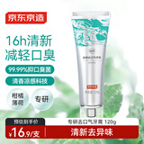 京东京造臻护劲爽去口气牙膏 120g 清新去异味口臭去黄去牙渍牙垢含氟防蛀