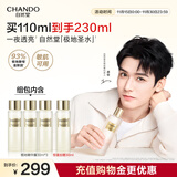 自然堂【龚俊同款】极地精华露110mL圣水喜默因精华水爽肤水抗皱修护