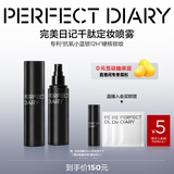 完美日记剔透柔雾定妆喷雾100ml快速成膜持妆散粉不脱妆圣诞节礼物送女友