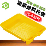 彩弘 9寸托盘乳胶漆 刷艺术墙漆油漆盒滚筒毛刷涂料调色容器塑料浆桶