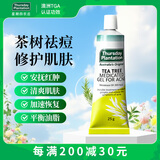 星期四农庄澳洲进口茶树精华祛痘凝胶25g 快速祛痘膏清痘净痘青春痘粉刺