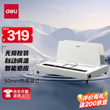 得力（deli）50mm合同标书档案文件热熔胶装机 热熔财务凭证装订机  无损胶装 智能温控 3882