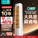 海信（Hisense）大薄荷空调 智省电Ultra 3匹 柜机 AI省电 仿真自然风 超一级能效 国补八折KFR-72LW/E370Pro-X1A