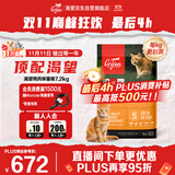 Orijen渴望猫粮 成猫幼猫粮 全价通用无谷原味鸡肉进口7.2kg效期26/12