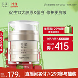 玉泽（Dr.Yu）焕活紧塑修护霜50g（舒缓紧致抗皱面霜胶原霜 敏感肌保湿霜）