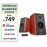 漫步者（EDIFIER）R2000DB 5英寸2.0音响终结者 经典版 高保真 家用 电脑音箱 礼物