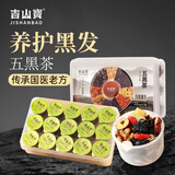 吉山宝黑发五黑茶500g/盒桑葚黑枸杞黑芝麻黑豆黑米固养黑方养生茶