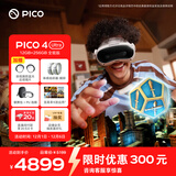 PICO 4 Ultra MR 混合现实一体机 【享6款应用+便携包+泡棉】全能版 赠近视镜片 VR眼镜游戏机