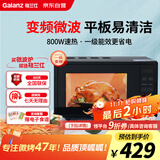 格兰仕（Galanz）变频微波炉 20L家用小型 800W速热 省电一级能效  平板易清洁 一键解冻简易操作DB1
