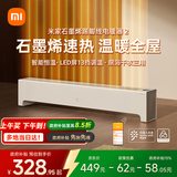 米家小米踢脚线取暖器 石墨烯智能踢脚线 电暖器 2  智能语音控制 13档调温IPX4防水暖风机电暖器家用