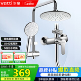 华帝（VATTI）黄铜龙头淋浴花洒套装沐浴手持花洒喷头莲蓬头花洒套装-以旧换新