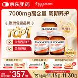 澳佳宝Blackmores芹菜籽西芹籽 7000mg 40粒*3瓶 降尿酸痛风 澳洲进口