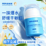 PEPA皮帕熊金银花多效面霜宝宝儿童秋冬安全舒缓保湿补水婴幼儿擦脸霜