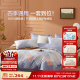 博洋家纺床上用品四件套纯棉被套床单100%棉套件全棉被罩1.5米床