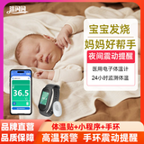 温闪闪智能体温计婴幼儿医用小学生儿童无线电子贴腋下实时发烧温度监测 智能电子体温计（体温贴+小程序）