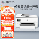 惠普（HP）9730/9720/7740 a3/A4彩色打印机喷墨免芯片双面打印复印一体机 9720 A3打印A4复印扫描+单纸盒 套餐1【墨盒4套】墨盒用完即换