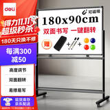得力高端系列支架式一键翻转白板180*90cmH型架可移动白板双面磁性家用教学办公会议黑板白板