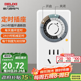 德力西（DELIXI）开关插座 机械定时器手机充电防过充【24h款】CD98Z-DX T24 