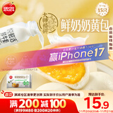 思念x悦鲜活大师精研牛奶奶黄包510g15只 包子馒头早餐半成品食品早点