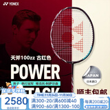 YONEX 尤尼克斯羽毛球拍单拍超轻全碳素天斧弓箭疾光日本进口速度进攻 天斧100ZZ古红色4UG5 安塞龙同款 默认空拍/穿线指定磅数联系客服