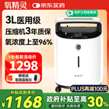 氧精灵3L升医用制氧机家用吸氧机老人专用孕妇便携氧气机国家补贴323W