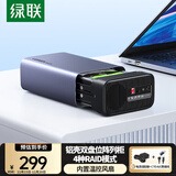 绿联 磁盘阵列硬盘柜 多盘位硬盘盒硬盘笼（带RAID存储温控风扇）适用2.5/3.5SATA串口机械固态硬盘