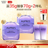 欧珀莱（AUPRES）生日礼物时光锁小紫钻眼霜 补水保湿提拉抗皱送女友护肤 大容量装小紫钻眼霜35g-26年10月