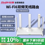 锐捷（Ruijie）千兆WiFi6家用无线路由双频3000M RG-EW3000GX 160M频宽 双WAN口 MESH组网