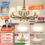 欧普（OPPLE）新中式吊灯轻奢大气客厅灯简约现代中式灯具灯饰套餐主灯餐厅灯 B6【10头】3室2厅-风扇(送光源)