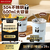 美厨（maxcook）304不锈钢水杯子 600ml大容量咖啡杯保温冷饮吸管杯带盖便携 熊猫