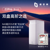 极空间私有云Z2Pro 16T双盘位NAS智能AI娱乐办公网络存储服务器(内置2块红盘Plus 8TB硬盘)白色 免安装