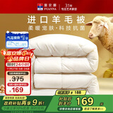 富安娜羊毛被51%进口羊毛被子冬被 双人冬季大豆被芯 约6.8斤 203*229cm