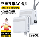尊匠【国标3C认证 | 可上飞机】充电宝20000毫安27W快充自带线带插头移动电源大容量适用苹果小米三星 【顶配版】优质电芯+超级快充提速1299% 【大容量】自带双线带插头